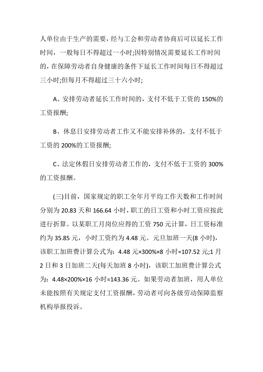 加班小时工资计算方法是什么？_第3页