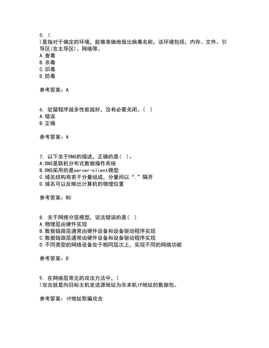 东北大学21秋《计算机网络》管理在线作业三答案参考80_第2页