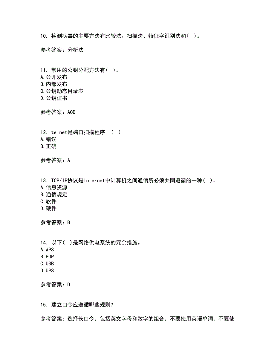 东北大学21秋《计算机网络》管理在线作业三答案参考80_第3页