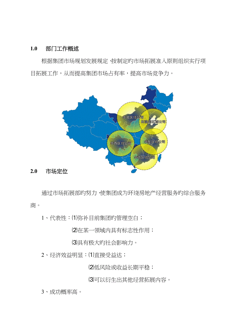 市场拓展部工作流程_第4页