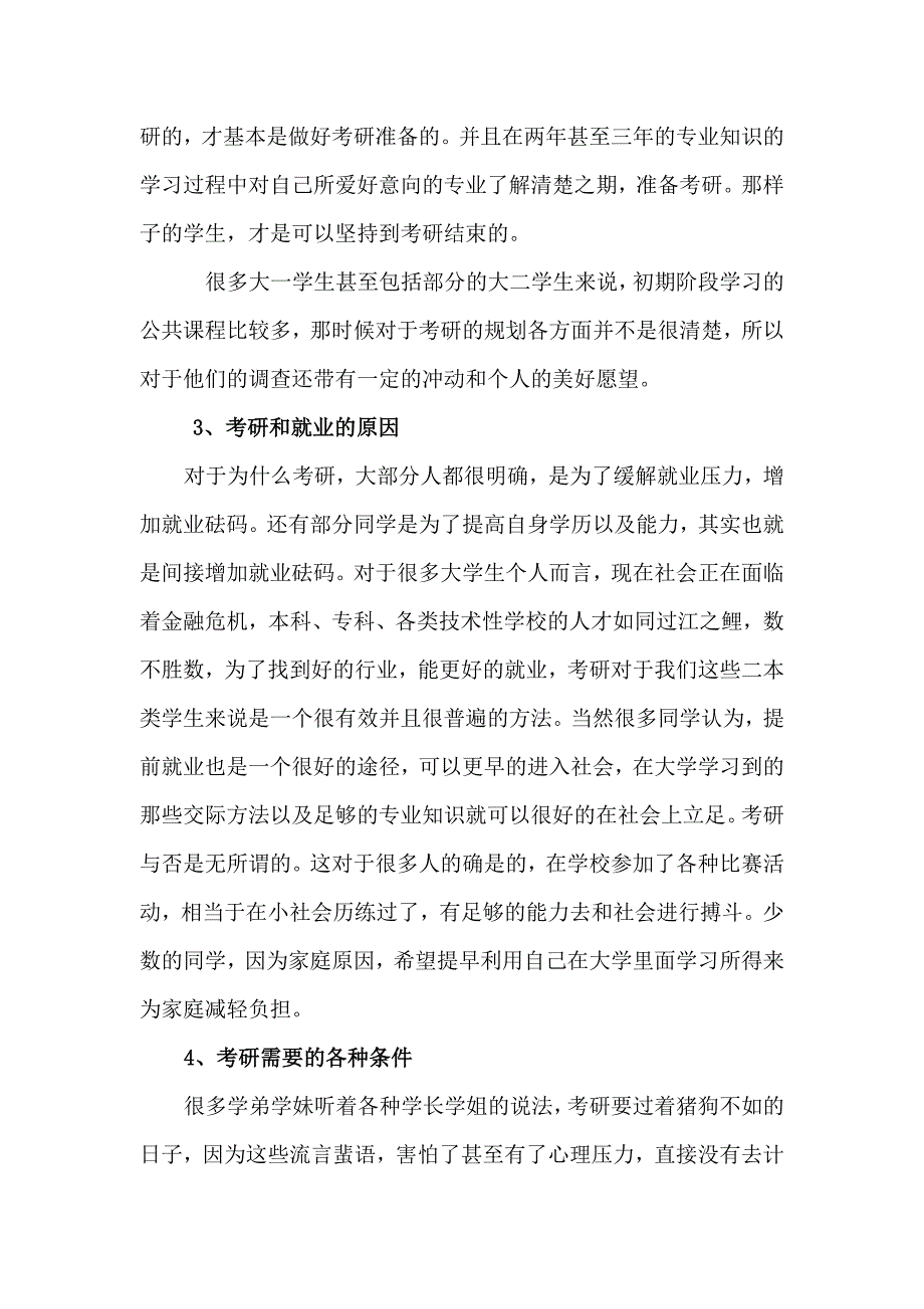 关于大学生考研意向的社会调查报告.doc_第3页