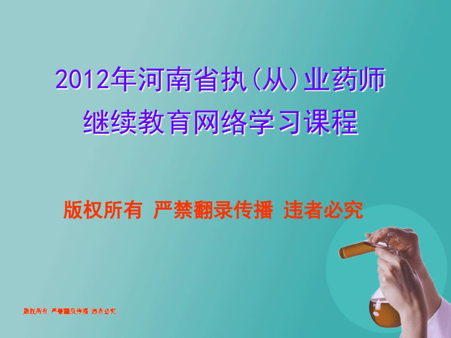 骨质疏松症治疗药物的研究及应用205155_第1页