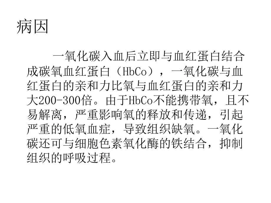 一氧化碳中毒后迟发性脑病1_第2页