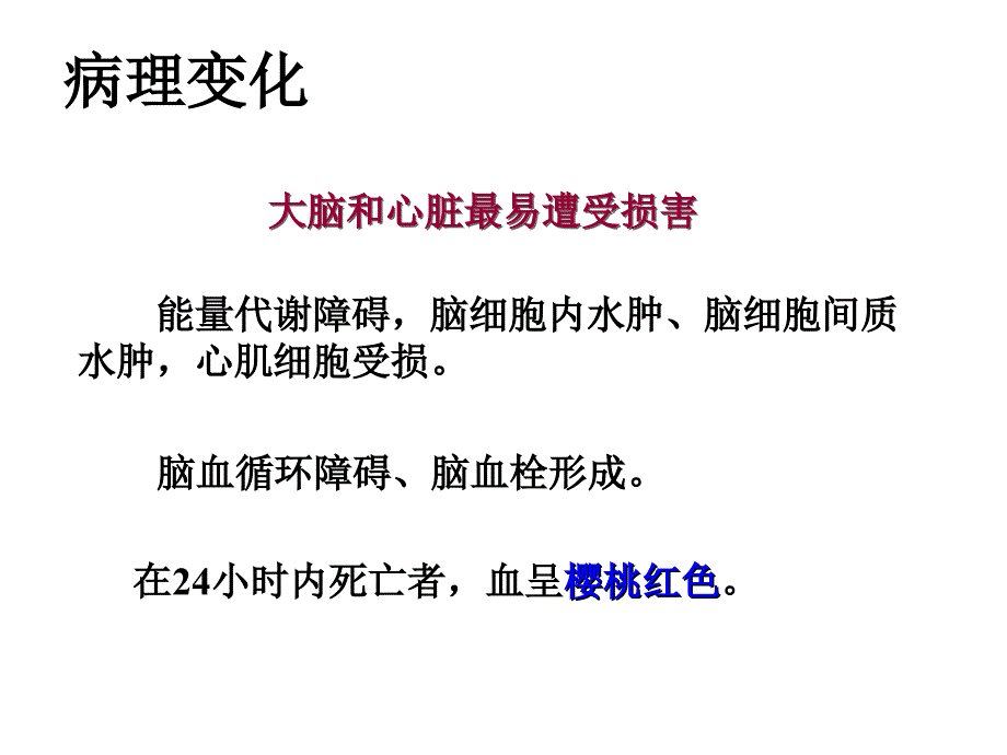 一氧化碳中毒后迟发性脑病1_第4页