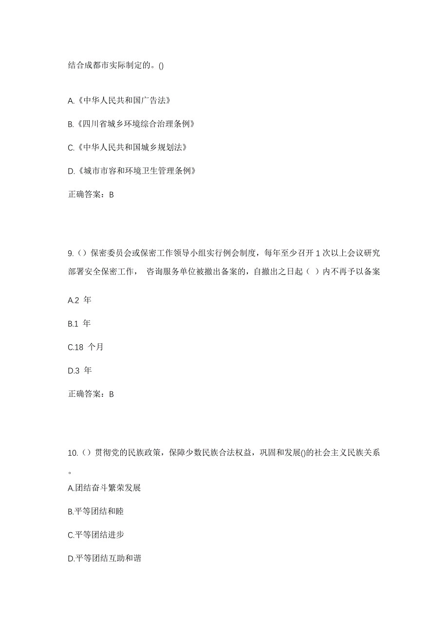 2023年甘肃省陇南市武都区两水镇后村社区工作人员考试模拟题及答案_第4页