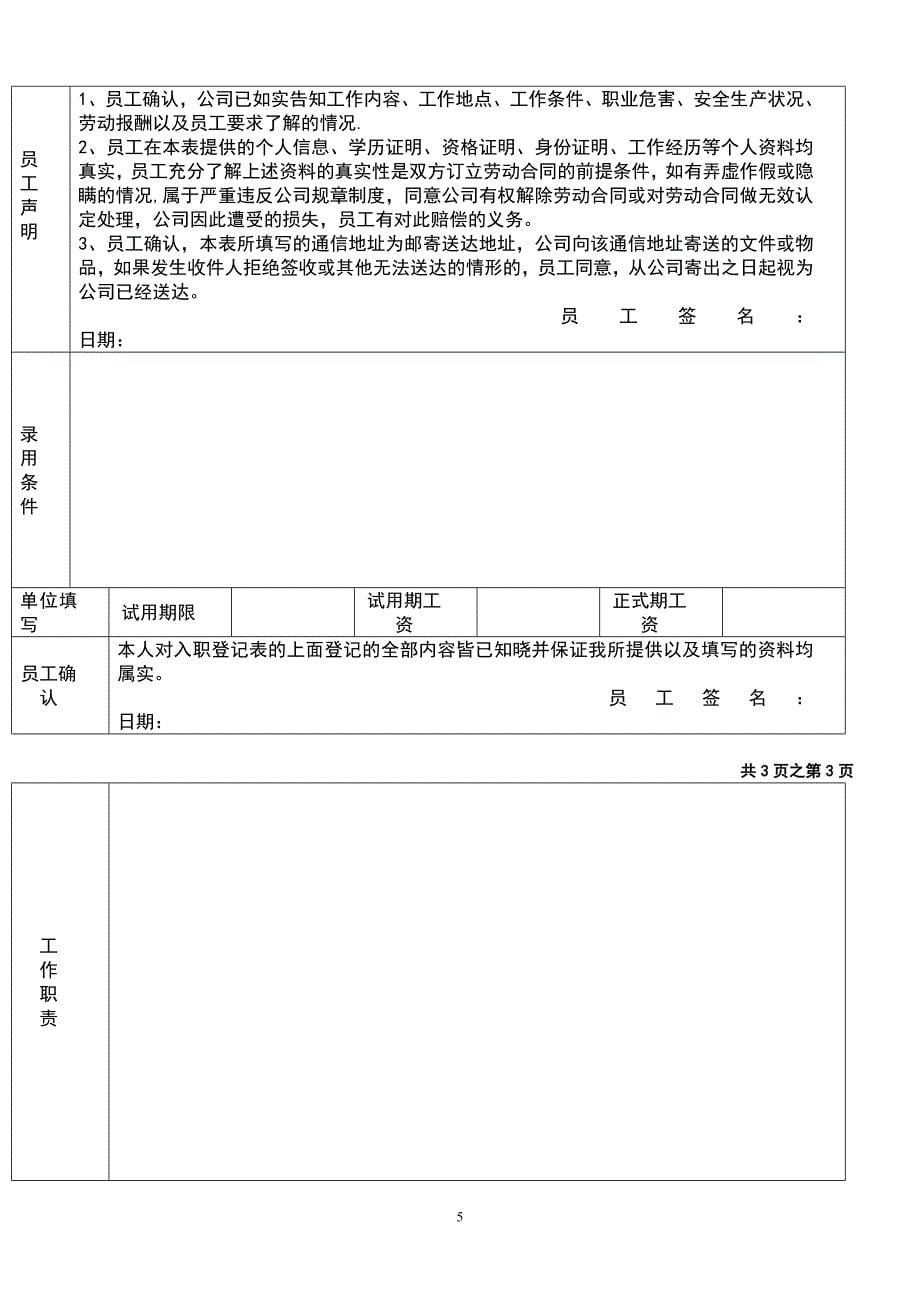 《员工入职登记表》经典范本_第5页