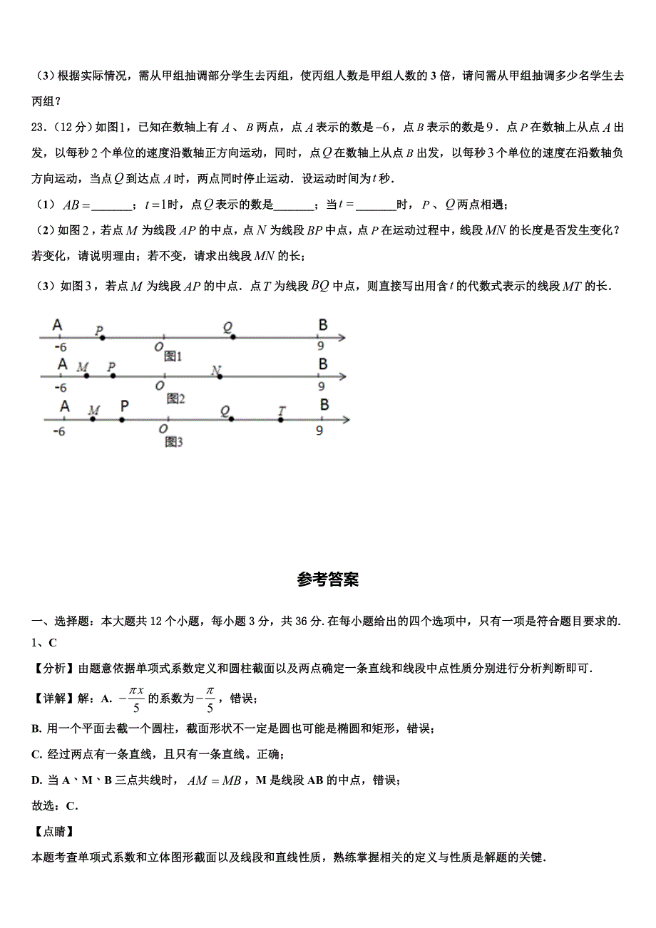 黑龙江省大兴安岭松岭区古源中学2022-2023学年数学七上期末质量检测模拟试题含解析.doc_第4页