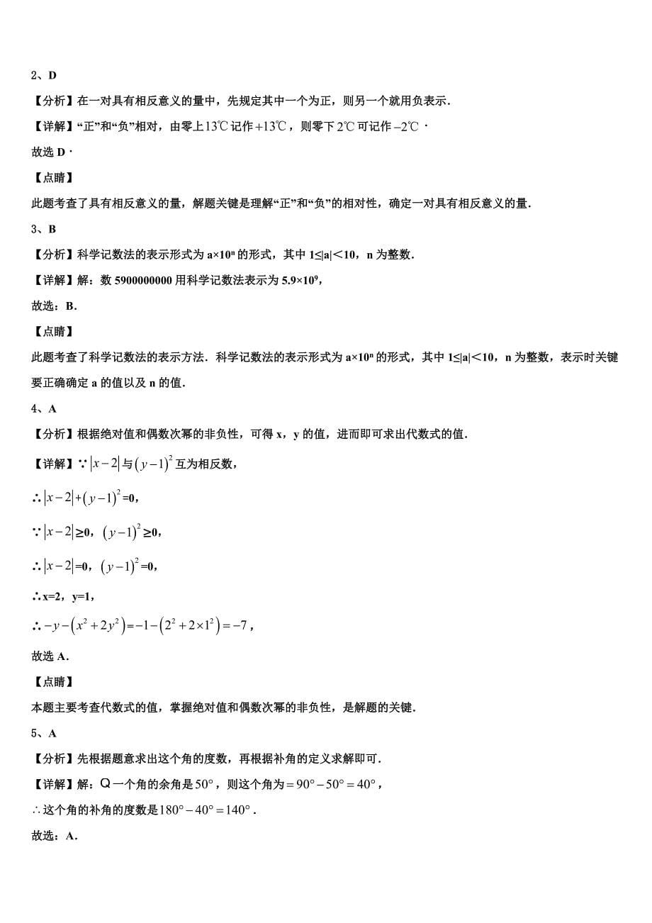 黑龙江省大兴安岭松岭区古源中学2022-2023学年数学七上期末质量检测模拟试题含解析.doc_第5页