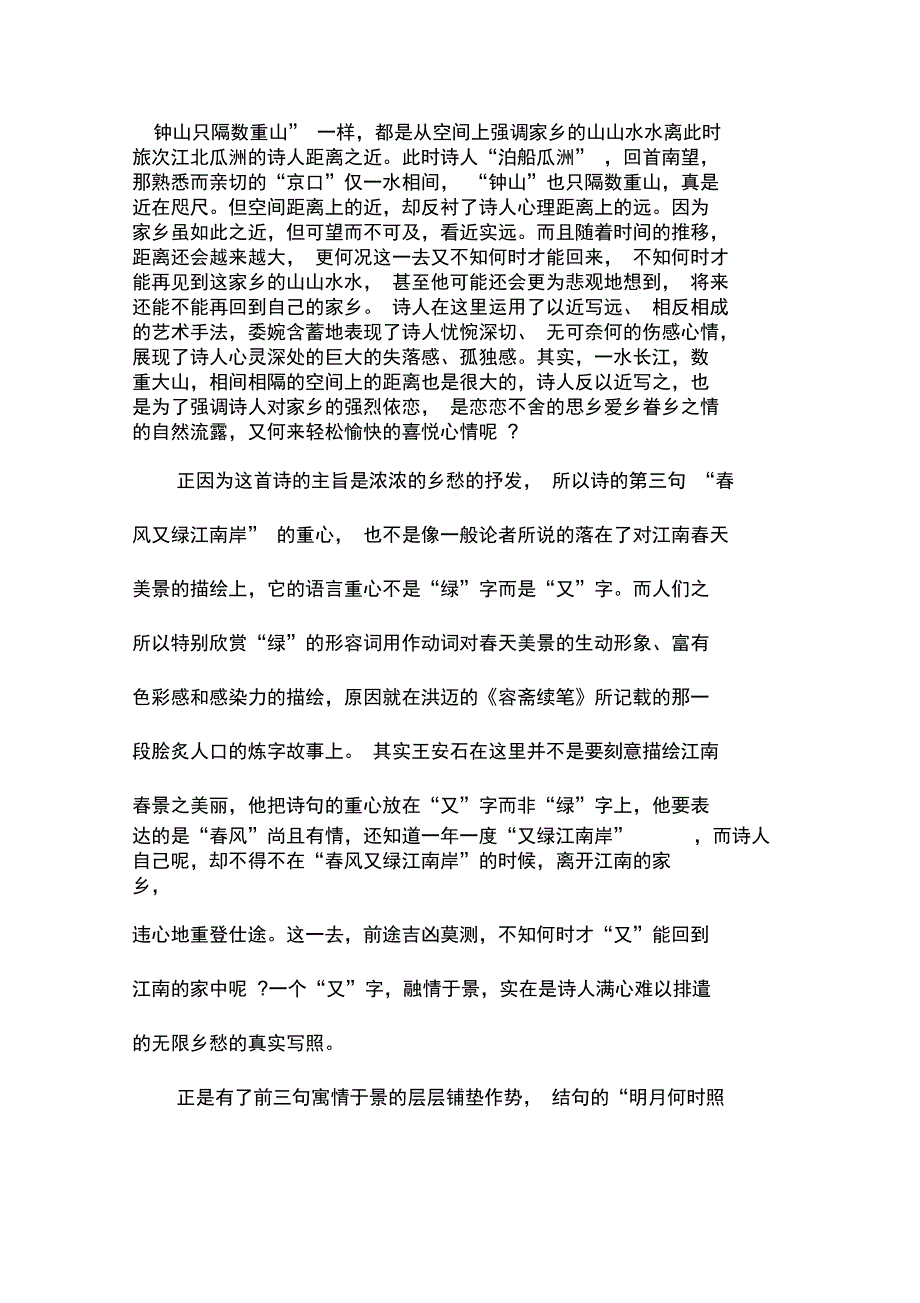 春风又绿江南岸_第4页