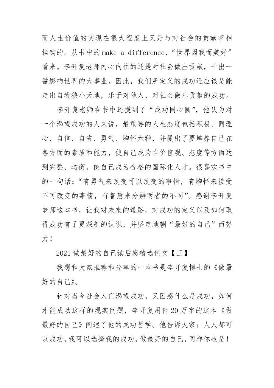 2021做最好的自己读后感精选例文_第4页