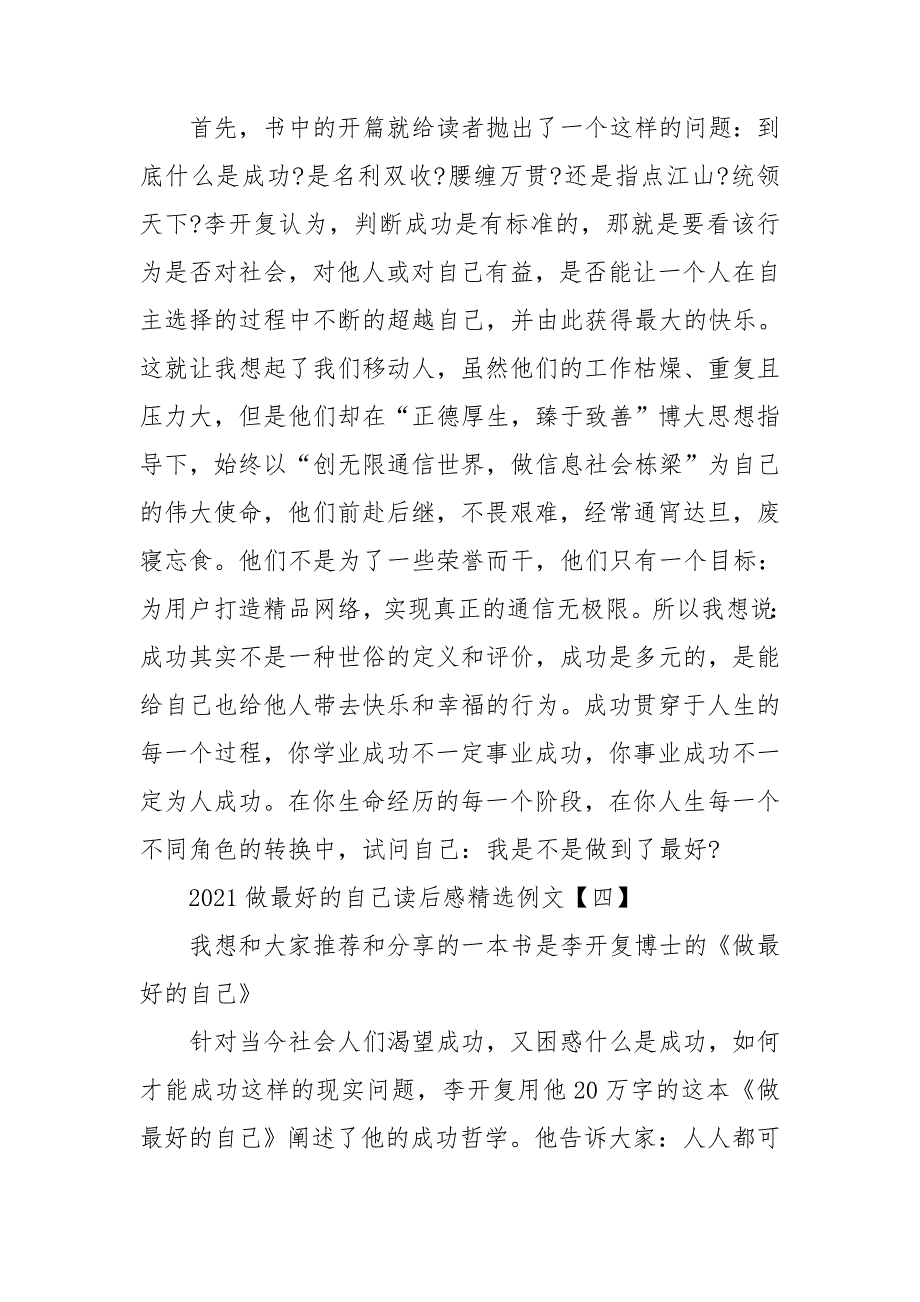 2021做最好的自己读后感精选例文_第5页