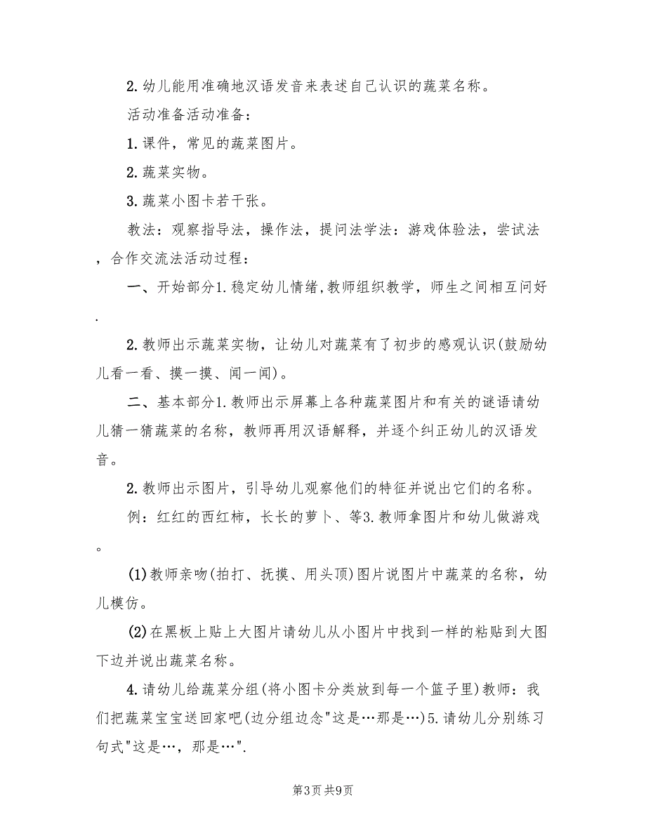 中班语言领域教案方案标准版本（五篇）_第3页