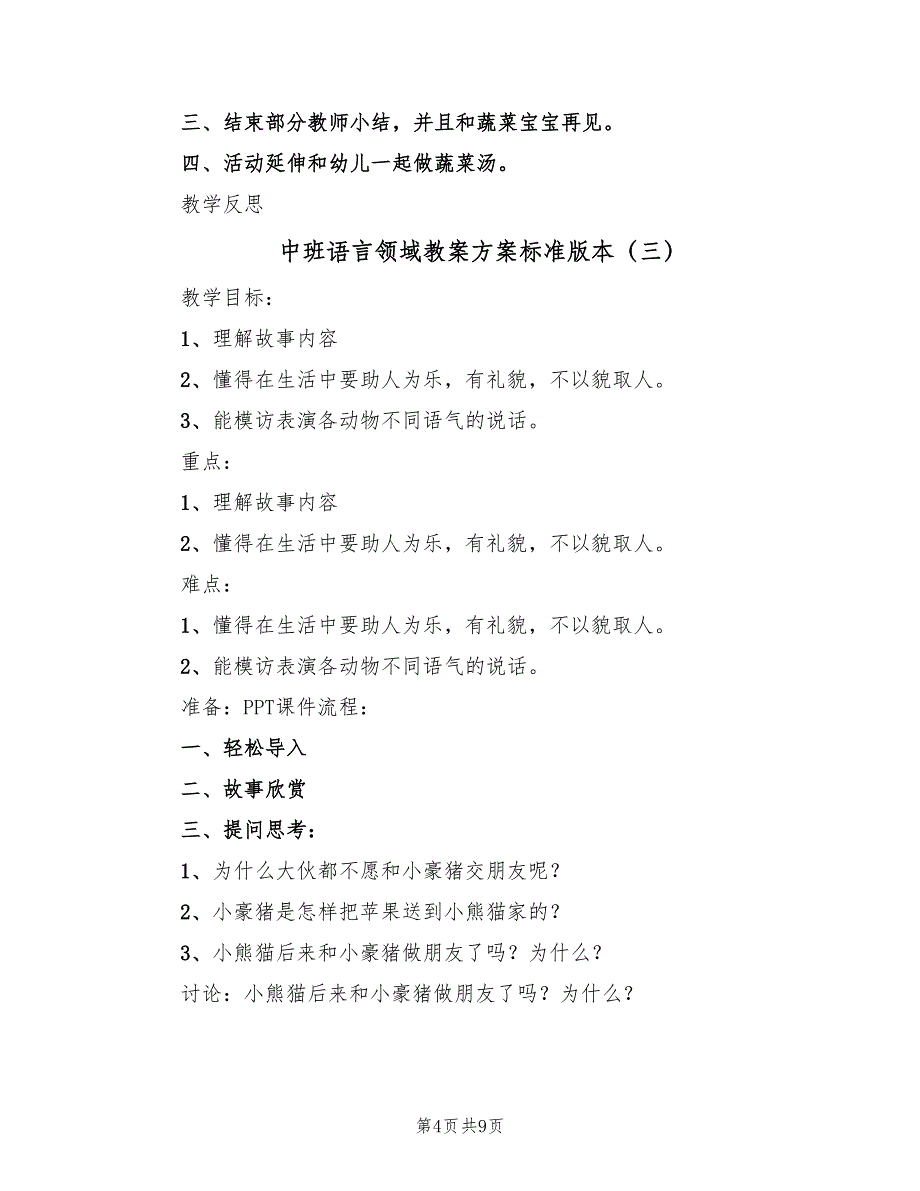 中班语言领域教案方案标准版本（五篇）_第4页