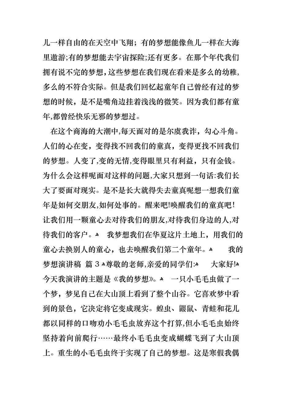 我的梦想演讲稿范文集合6篇_第3页