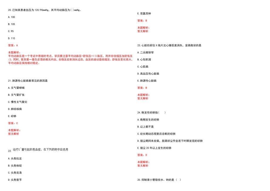 2022年07月福建建宁县事业单位招聘（医疗岗）(一)笔试参考题库（答案解析）_第5页