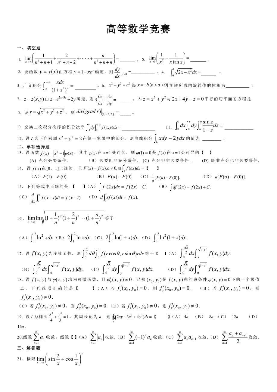 高数竞赛试题集_第5页