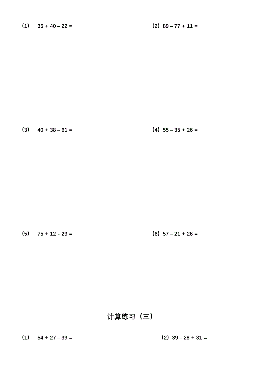 二年级上册数学竖式计算题_第2页