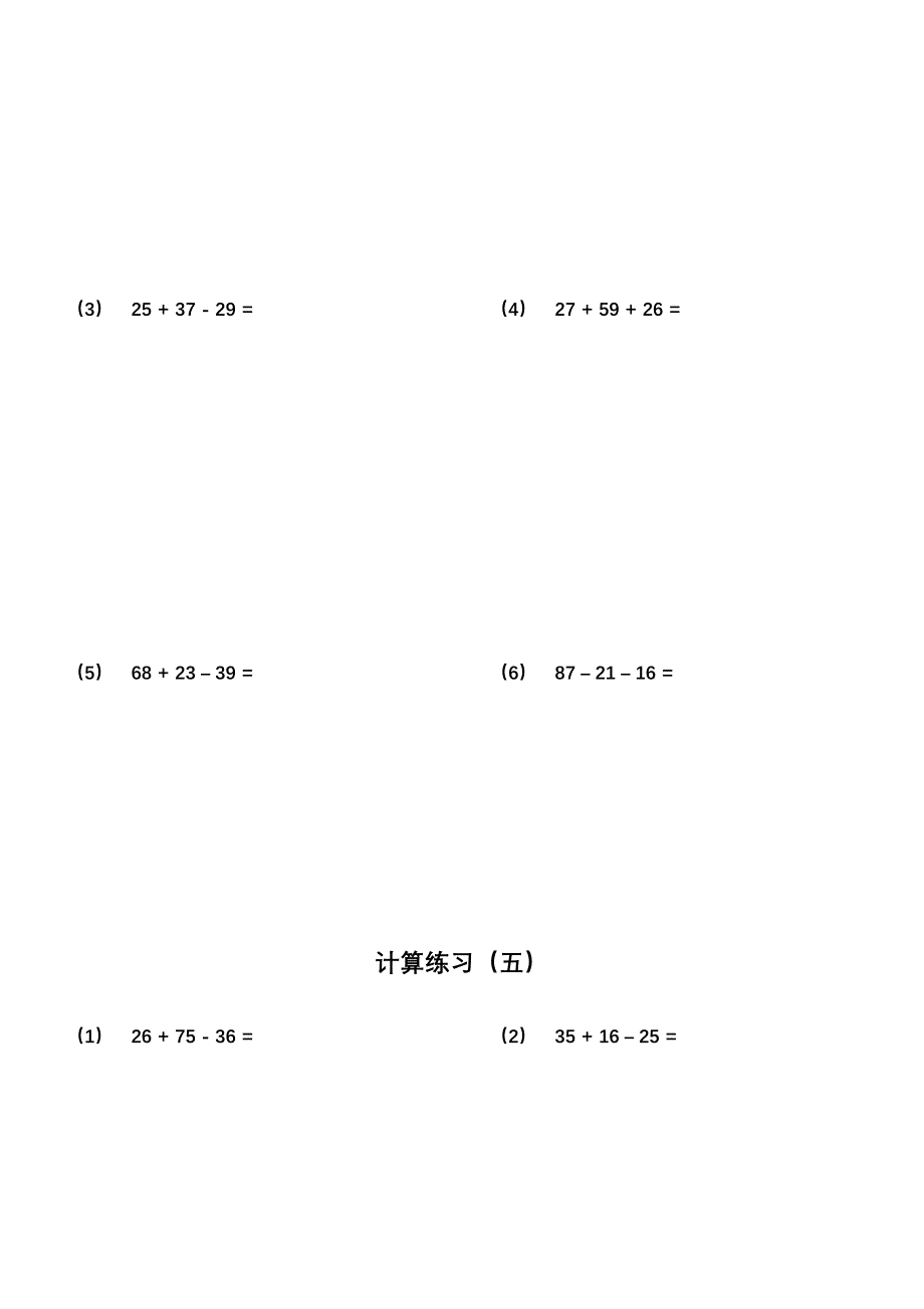 二年级上册数学竖式计算题_第4页