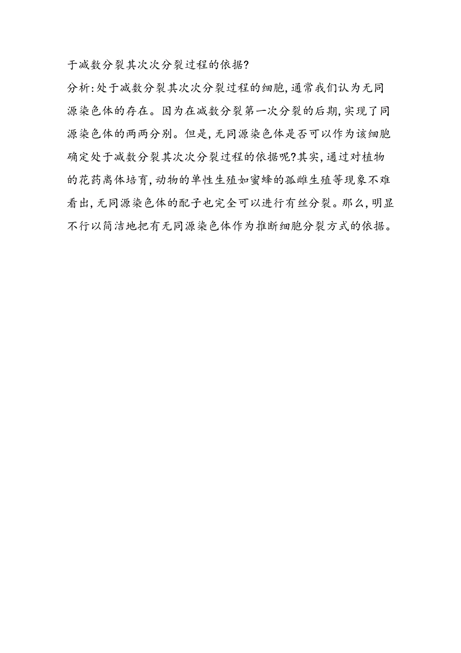 高二生物知识点详解：常见遗传疑难问题分析_第4页