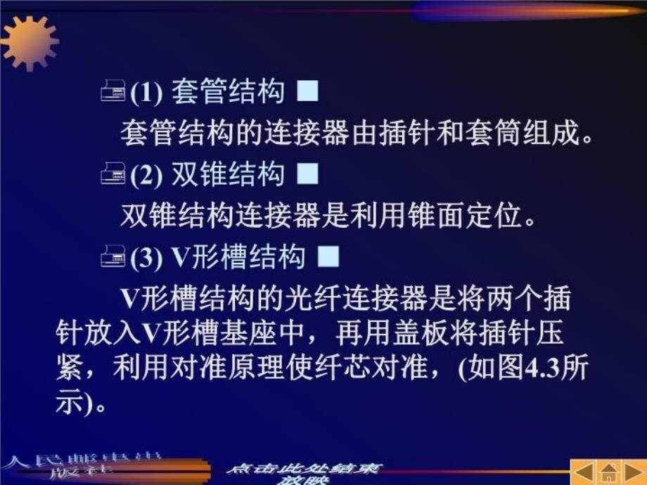 最新常用光无源器件 (2)PPT课件_第4页