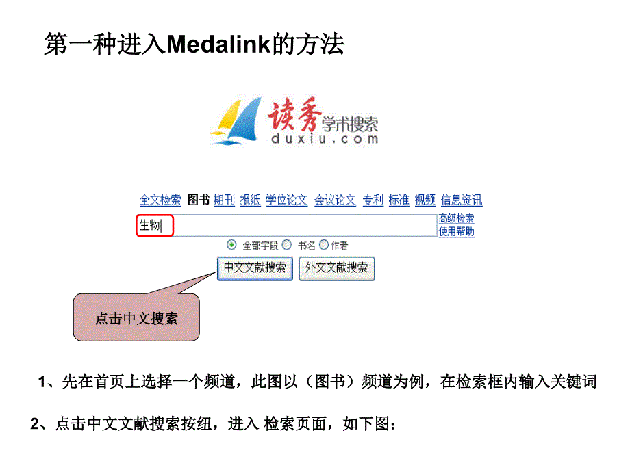 第一种进入Medalink的方法_第1页