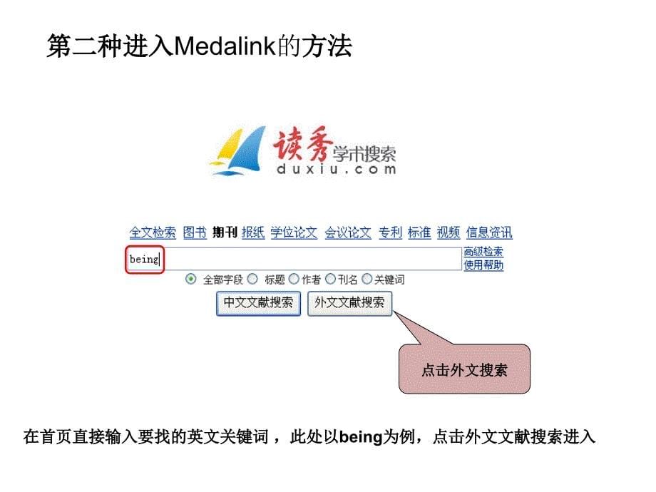 第一种进入Medalink的方法_第5页