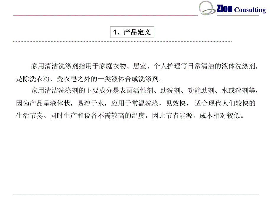 家用清洁洗涤剂行业分析课件_第4页