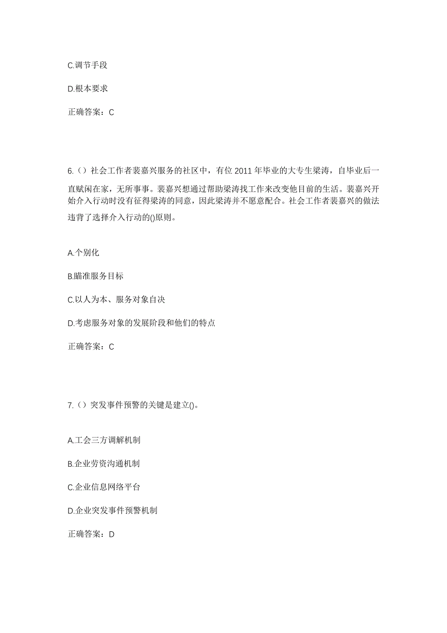 2023年山东省淄博市临淄区朱台镇花沟村社区工作人员考试模拟题及答案_第3页