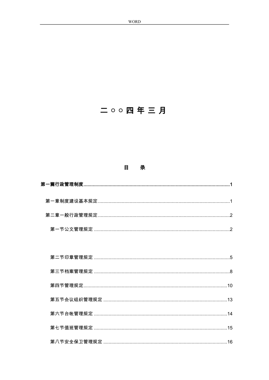 某大型集团行政管理制度_第2页