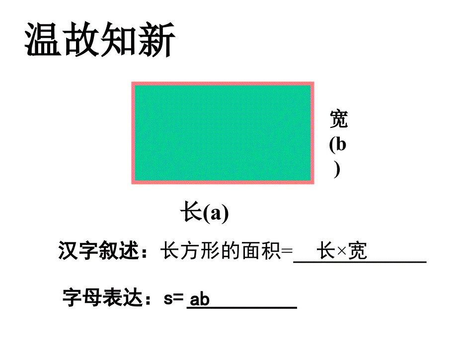 组合图形的面积_第2页