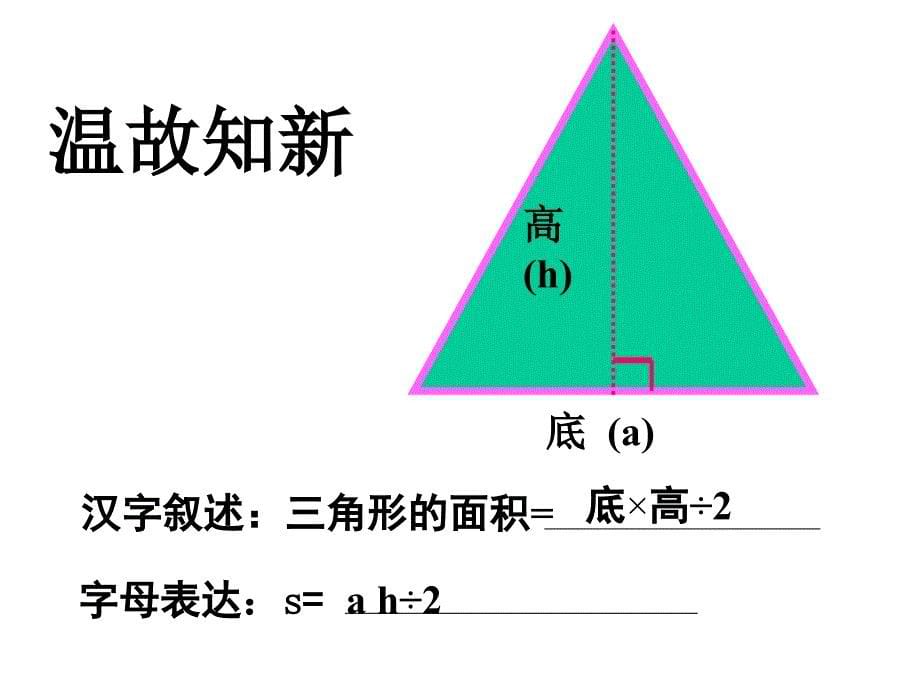 组合图形的面积_第5页