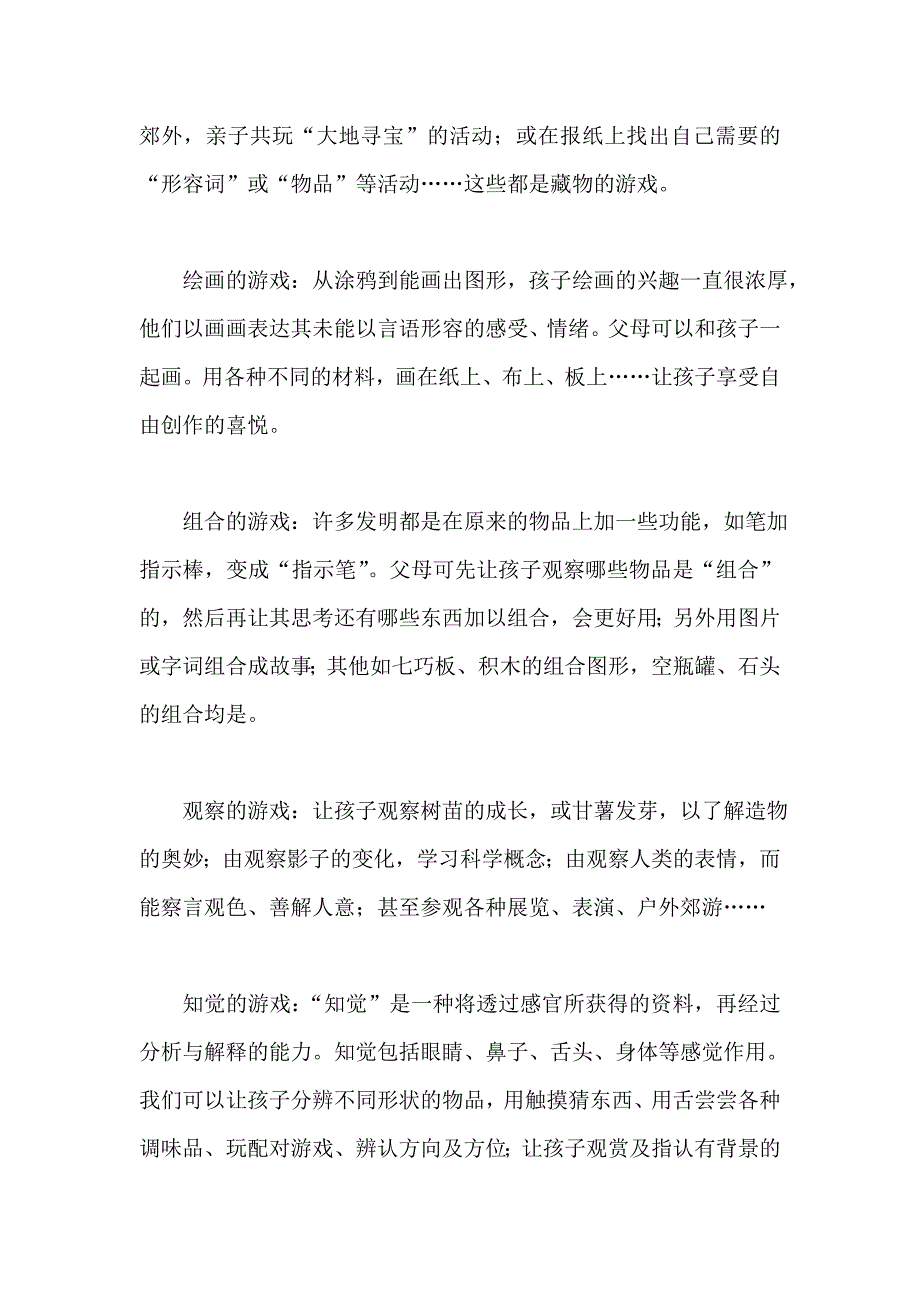 八种益智游戏_第2页