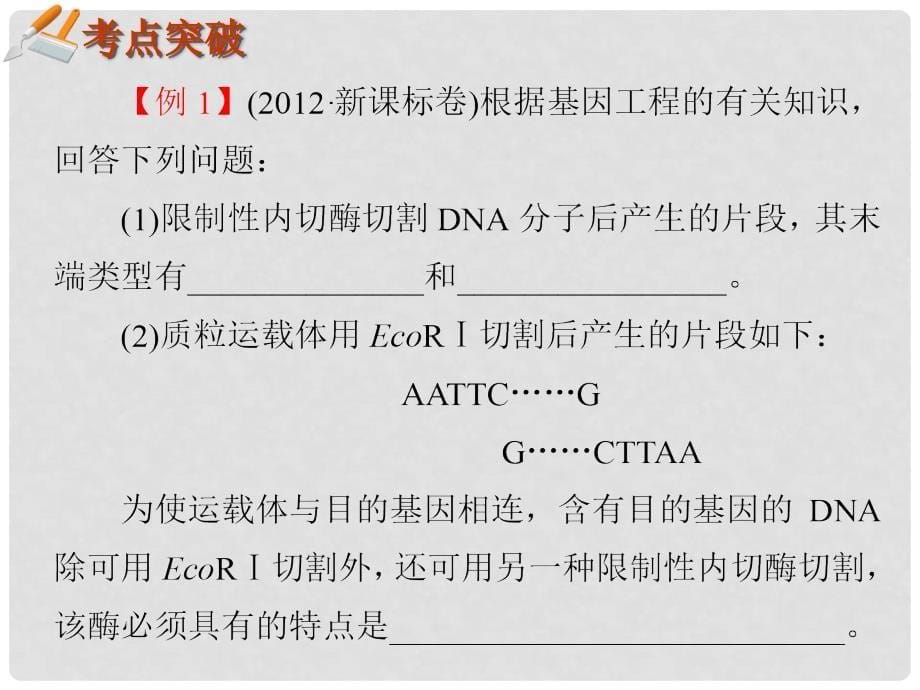 高考生物二轮专题复习 专题7 小专题20 现代生物科技专题课件 新人教版_第5页