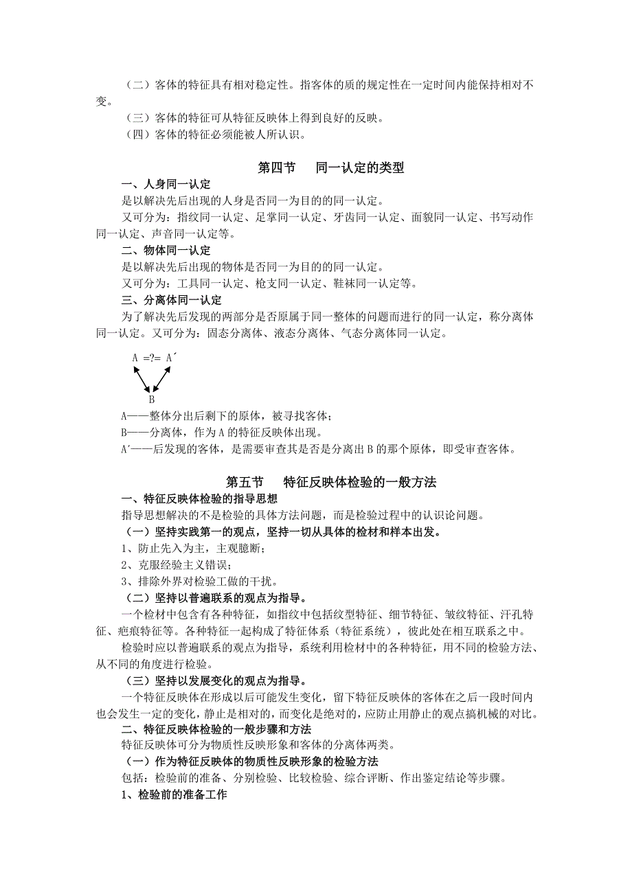 第二章-同一认定和种属认定理论_第3页