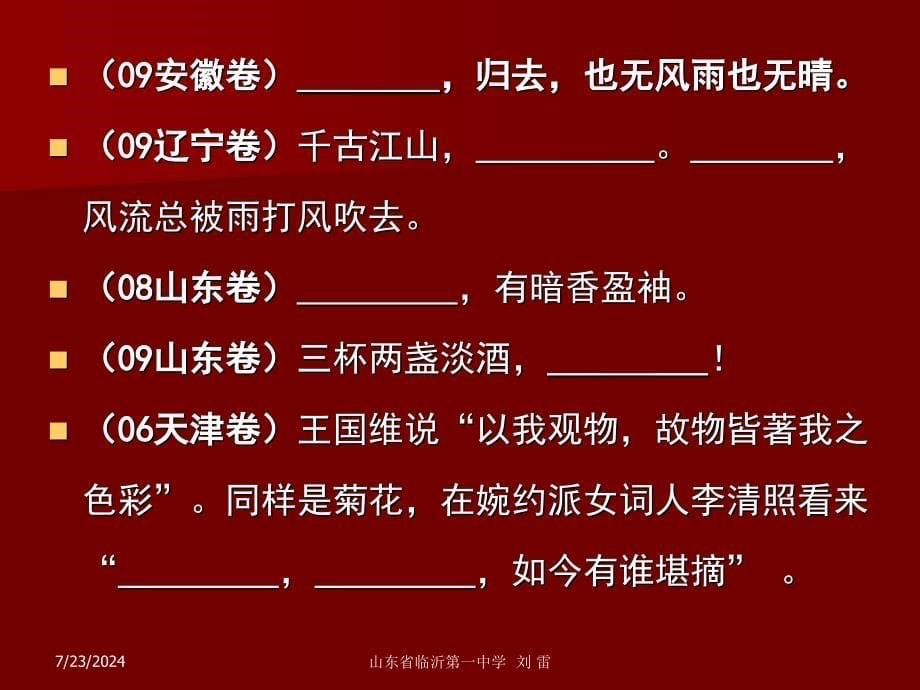 一轮复习必修四诗歌意境_第5页