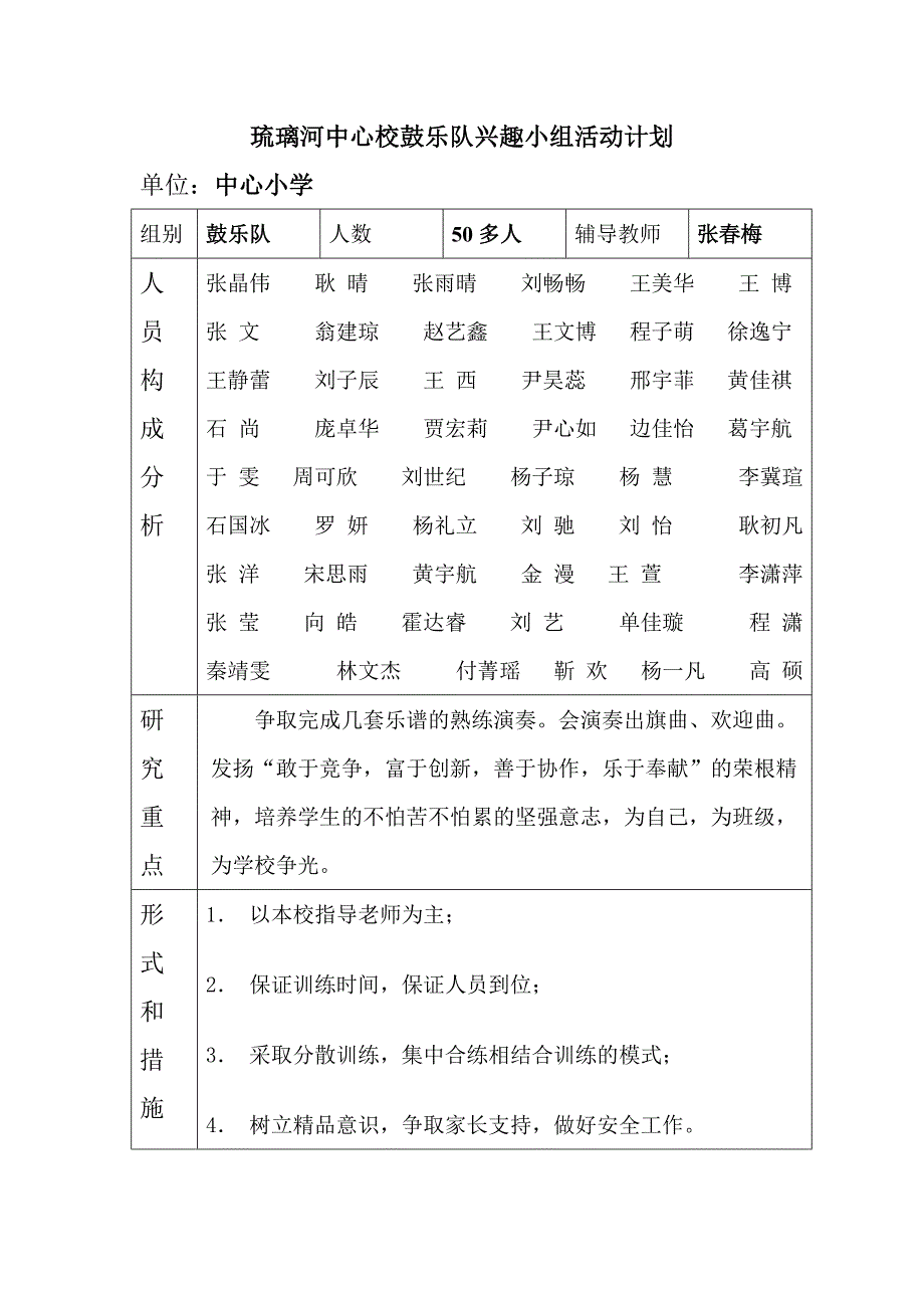 鼓号队兴趣小组活动计划记录_第3页