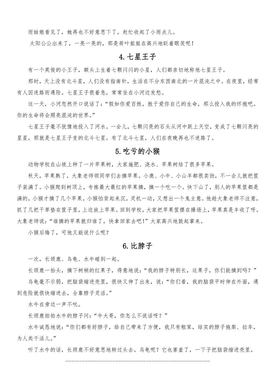 小学语文一年级100篇课外阅读_第2页