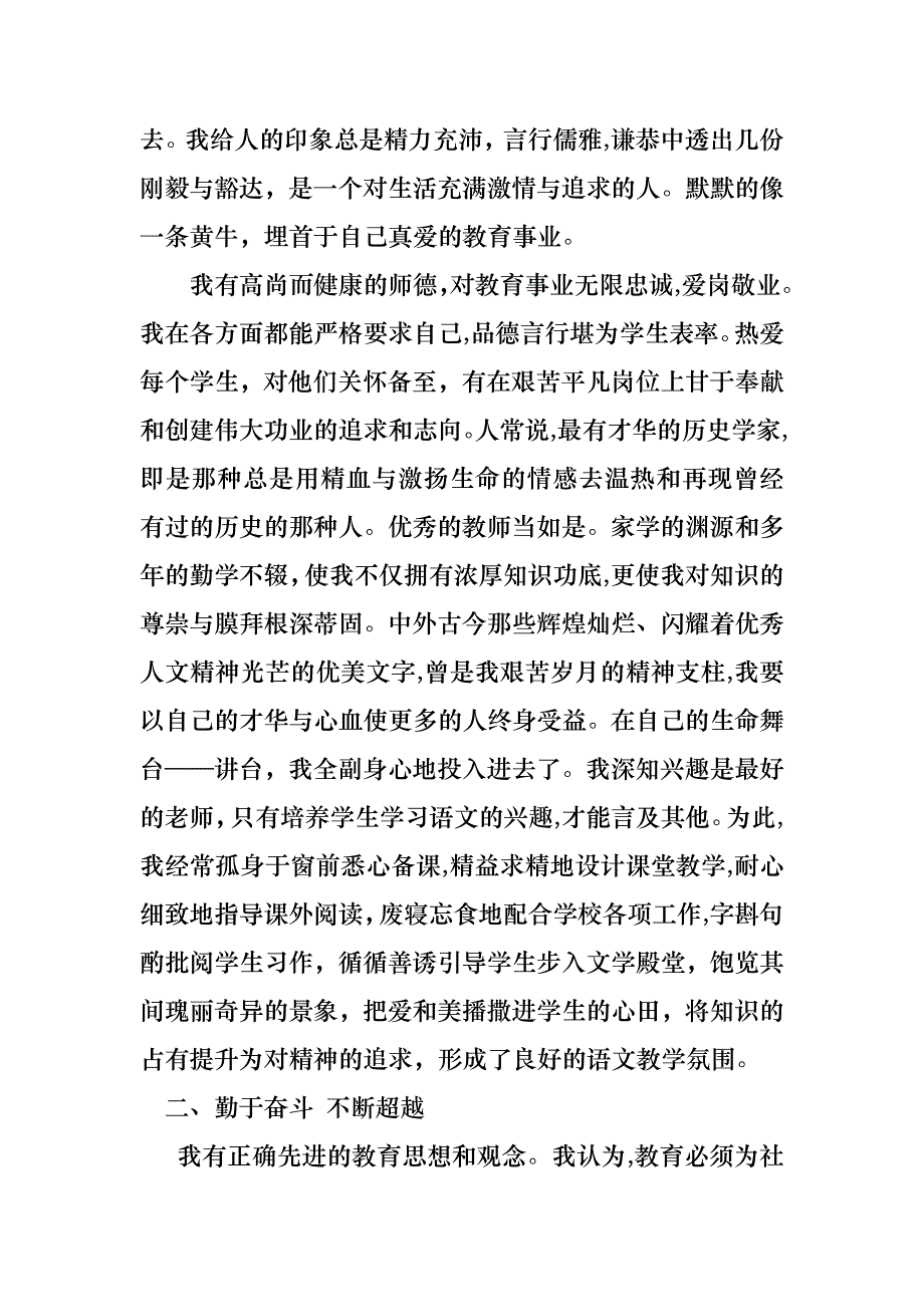 教师述职报告模板汇编10篇_第2页