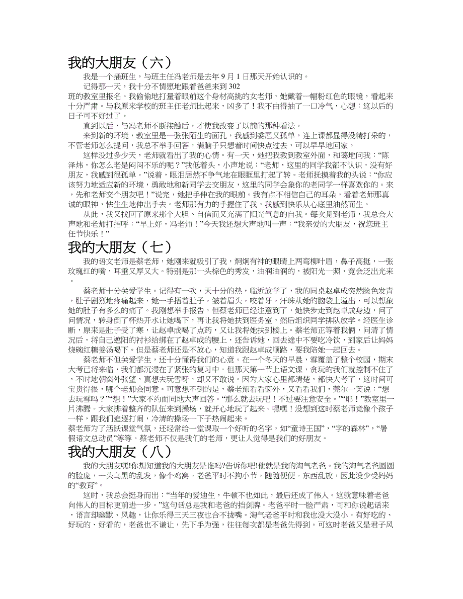 我的大朋友作文共九篇.doc_第3页