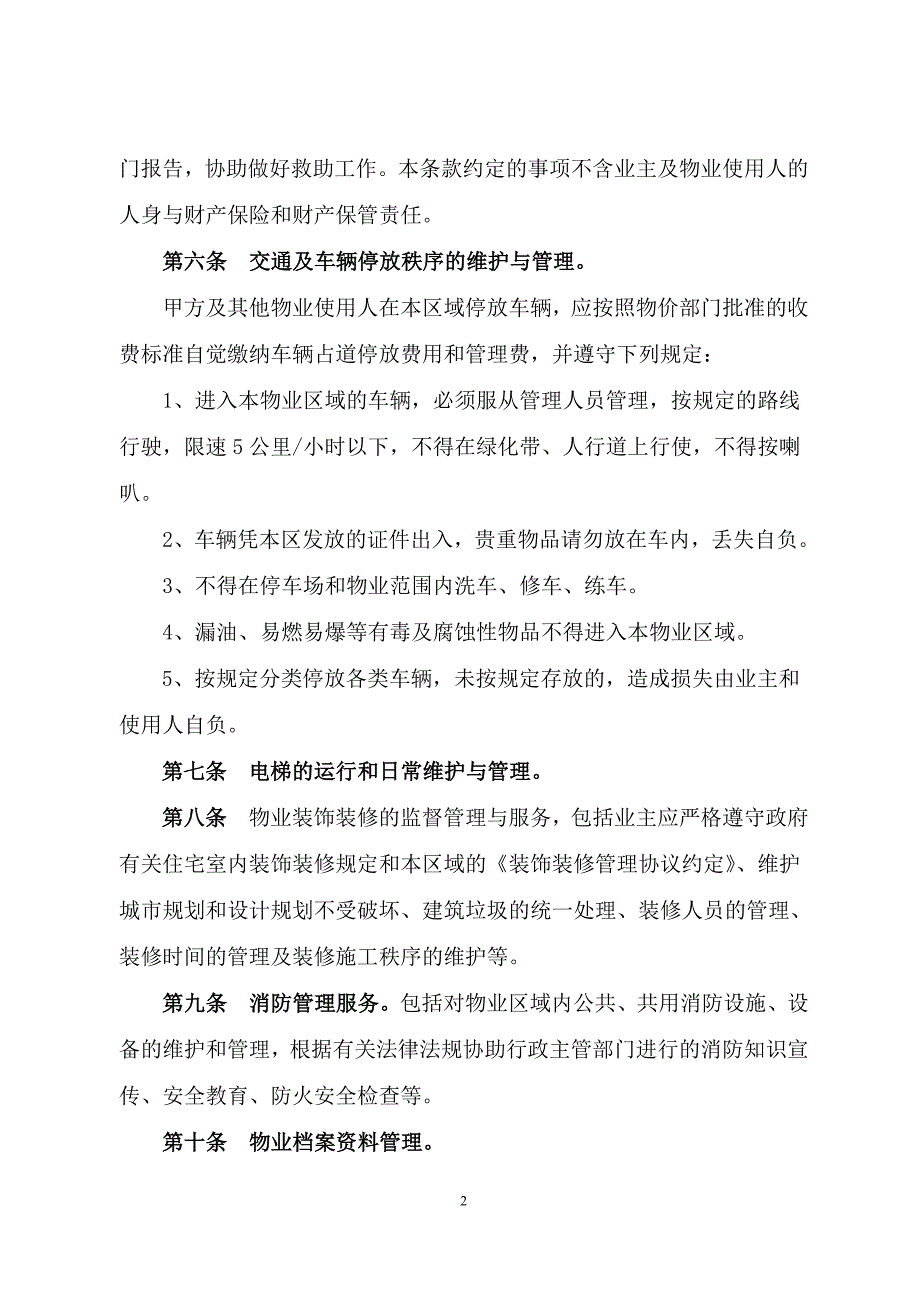 物业管理服务合同_第2页