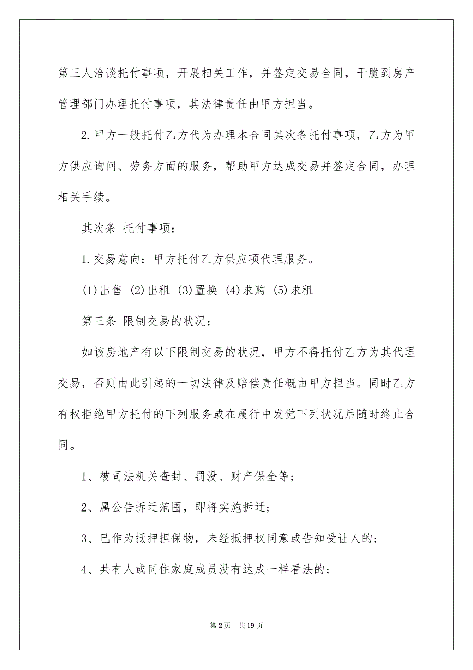 好用的房屋销售合同四篇_第2页