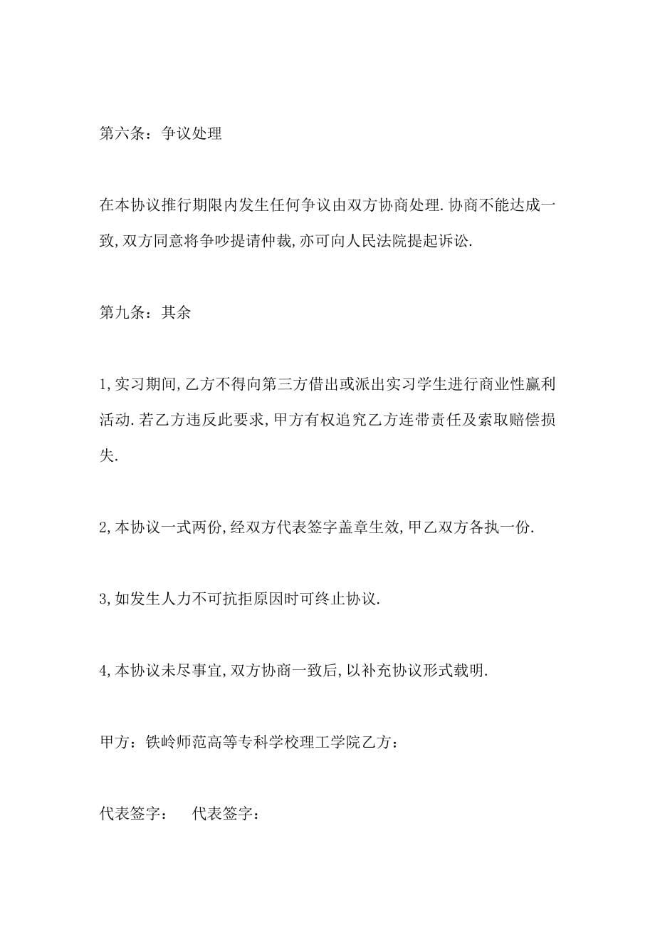 大学生顶岗实习协议书_第5页