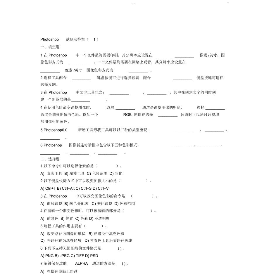 ps考试试题与答案(一)_第1页