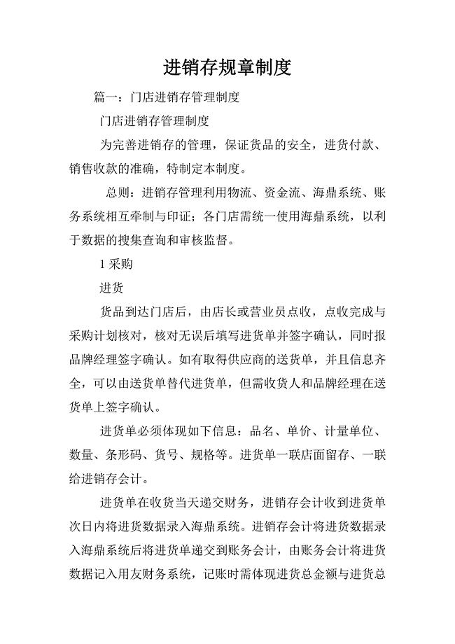 进销存规章制度