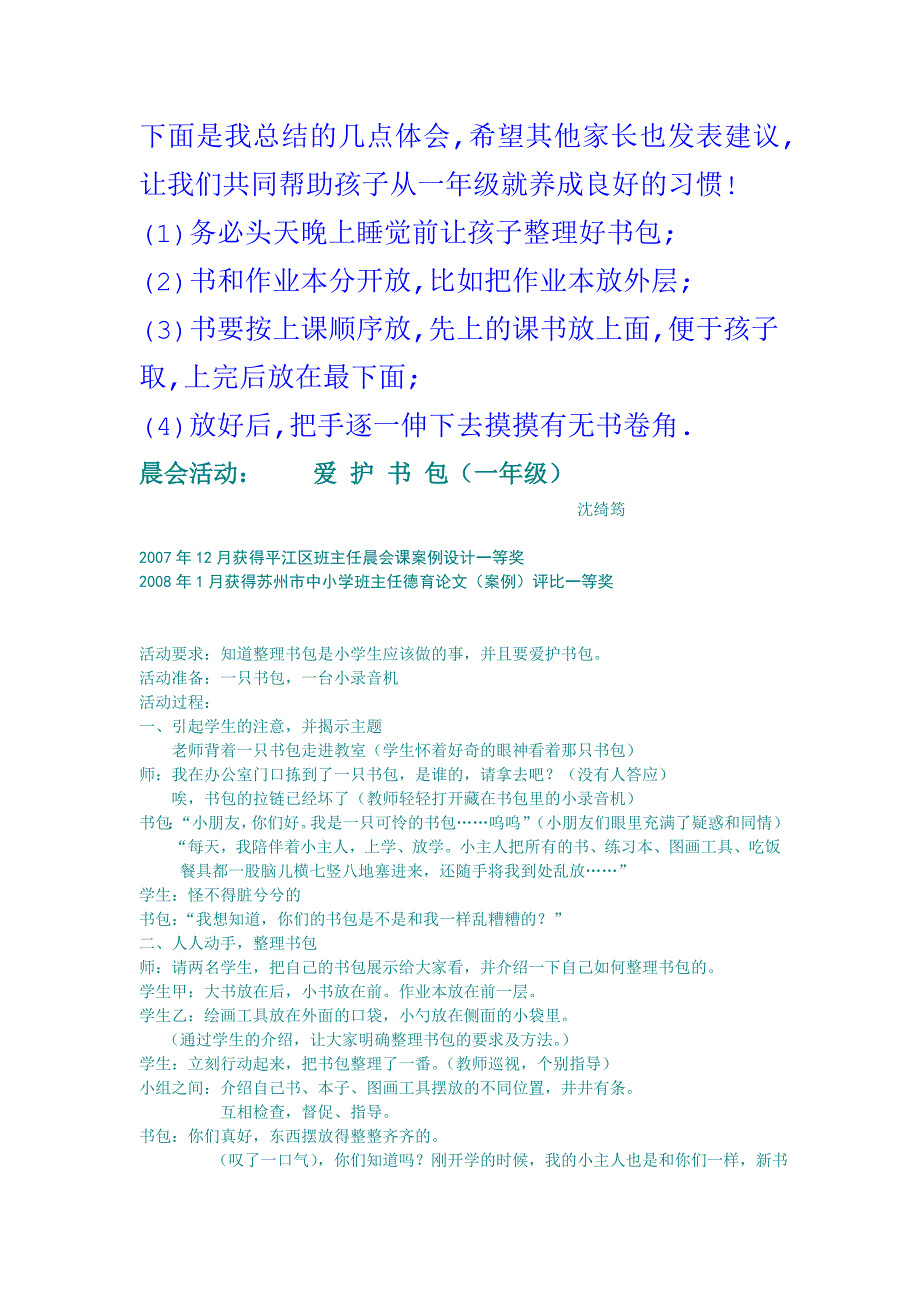 整理书包材料.doc_第1页