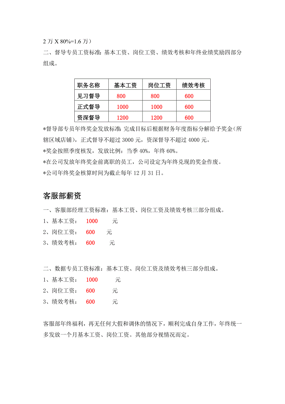 公司人员结构图_第3页