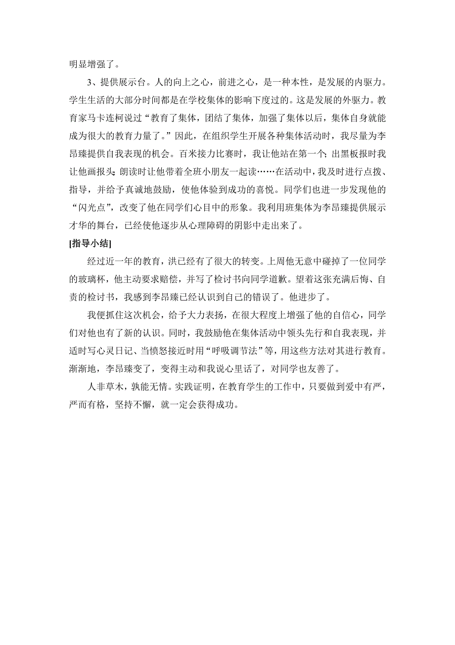 聂巧珍教育故事.doc_第3页