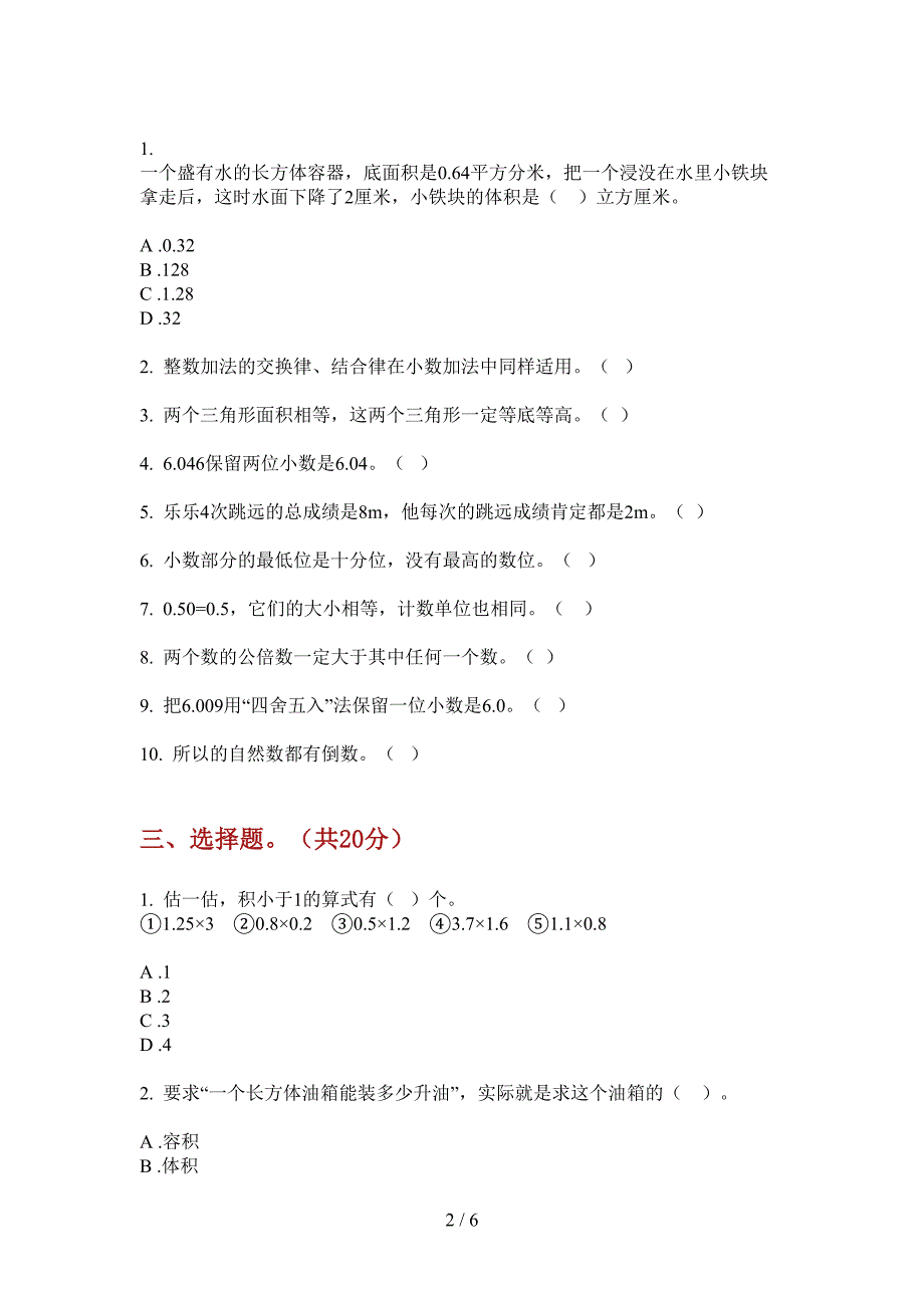 苏教版四年级数学上册期末试卷总汇.doc_第2页