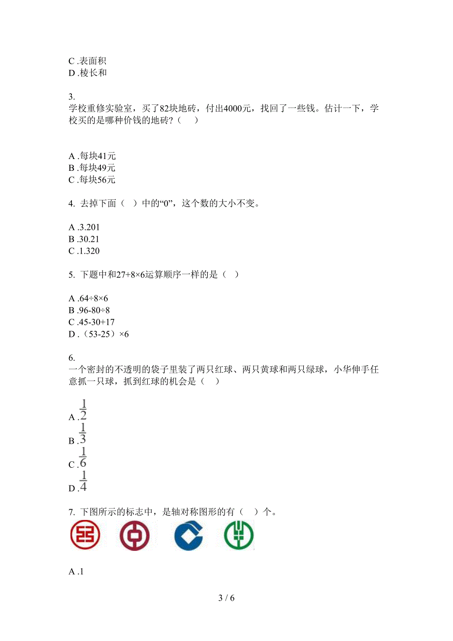 苏教版四年级数学上册期末试卷总汇.doc_第3页