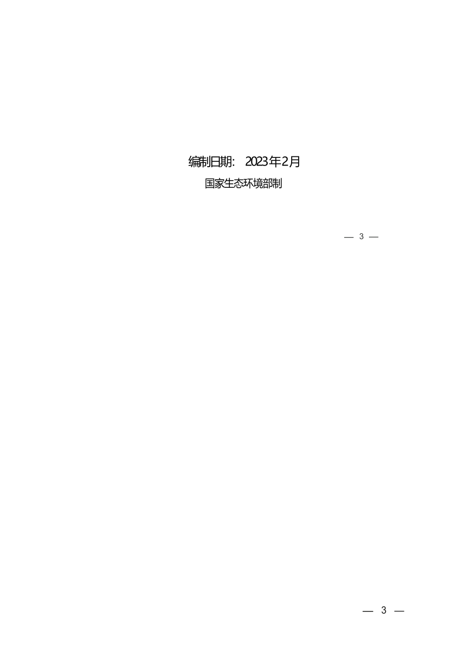 珠海普菲特打印耗材有限公司扩建项目环境影响报告表.docx_第2页